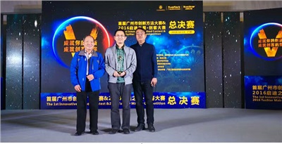 广州创新大赛，U8（中国）获奖