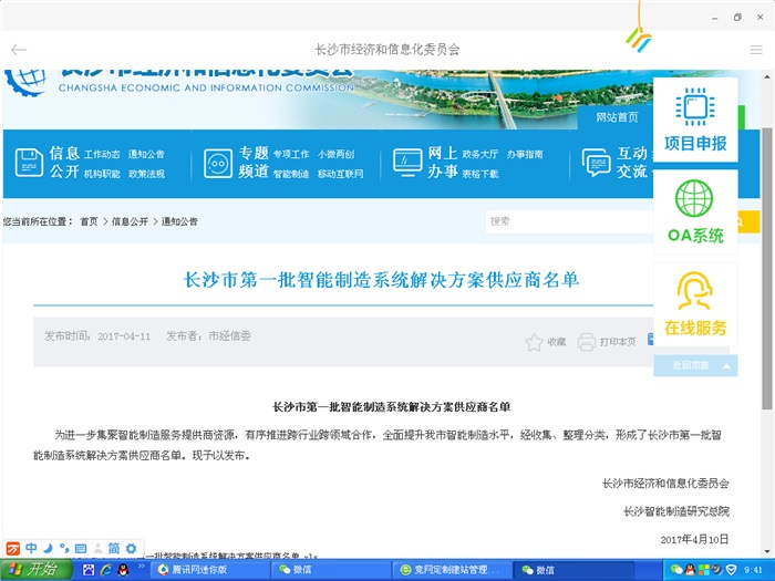 U8（中国）智能被选为长沙市第一批智能制造系统解决方案供应商（附：长沙市第一批智能制造系统解决方案供应商名单发布）