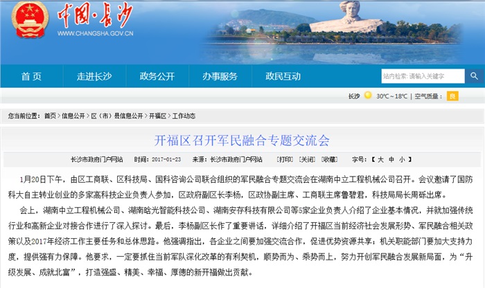 U8（中国）智能参加军民融合专题交流会 就传统行业和高新企业对接合作发言