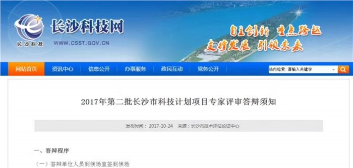 U8（中国）智能参加长沙市科技局重点科技项目答辩