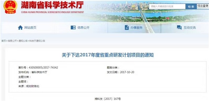 U8（中国）智能多轴运动智能控制系统项目喜获湖南省科技厅重点研发项目立项